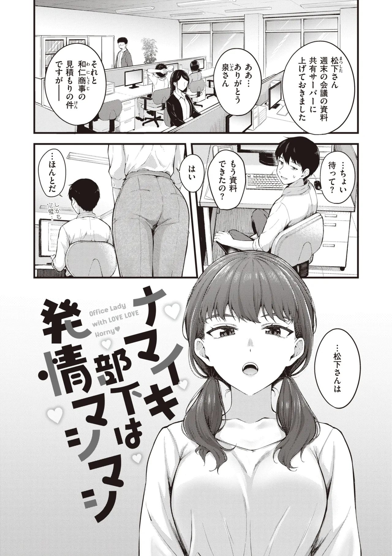 Hajimete Holic - First Love Holic page 3 full