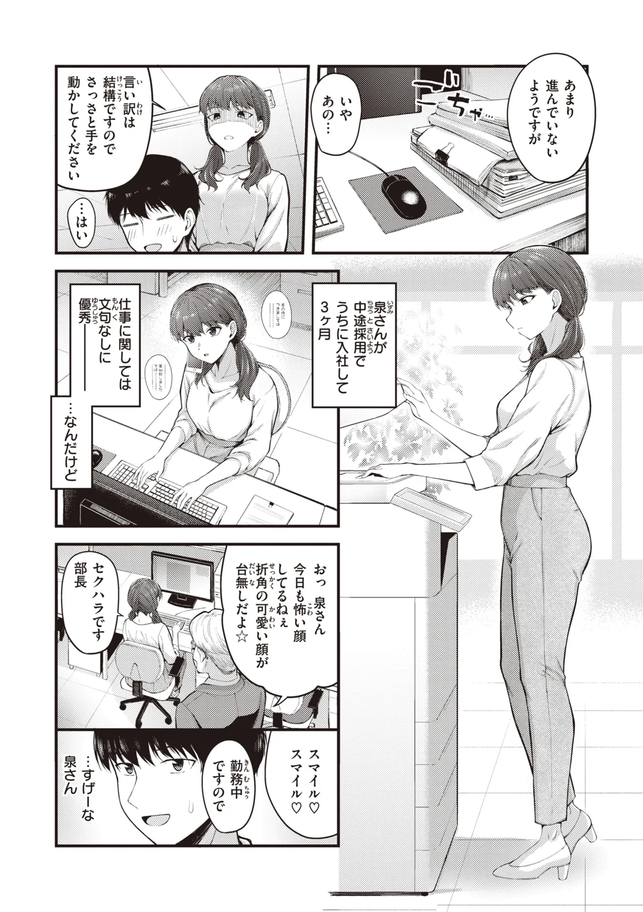 Hajimete Holic - First Love Holic page 4 full