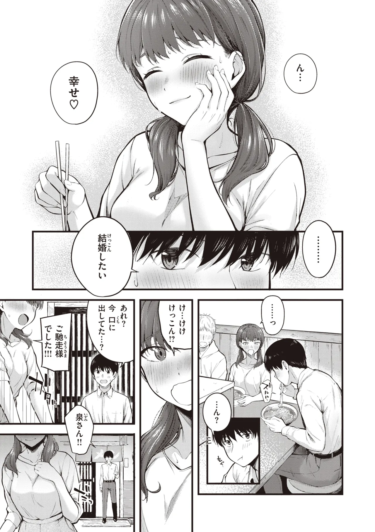 Hajimete Holic - First Love Holic page 9 full
