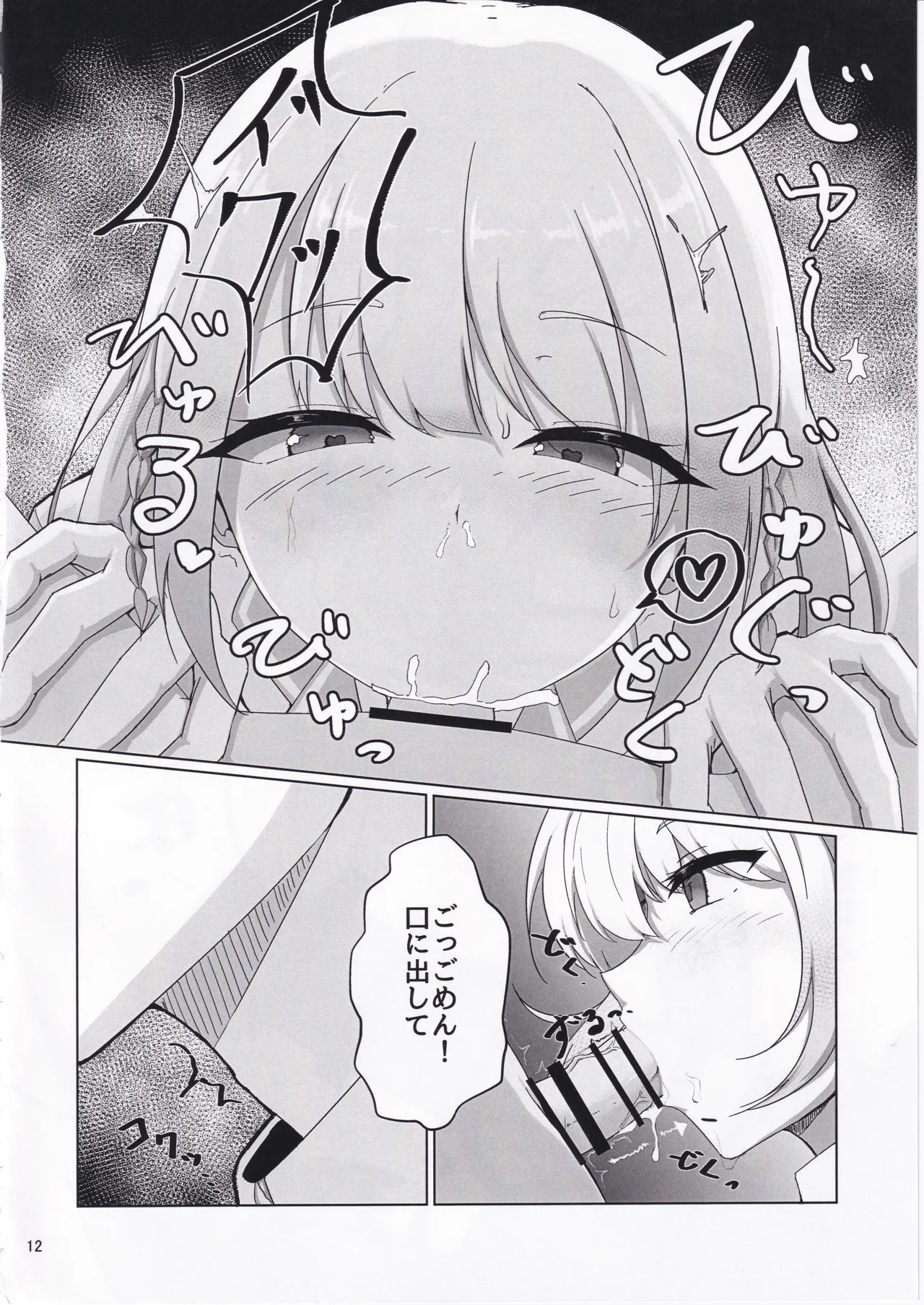 Kimi no Koto GuriGuri~ Glitter♡ page 11 full