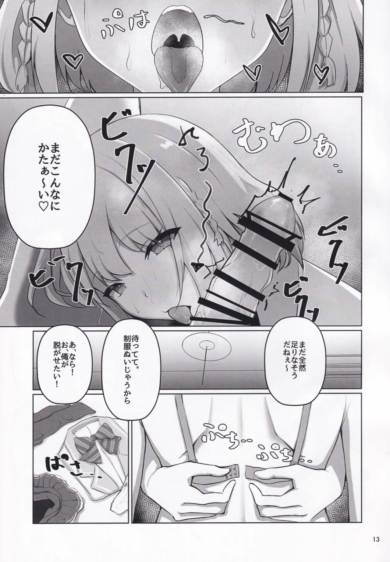 Kimi no Koto GuriGuri~ Glitter♡ page 12 full