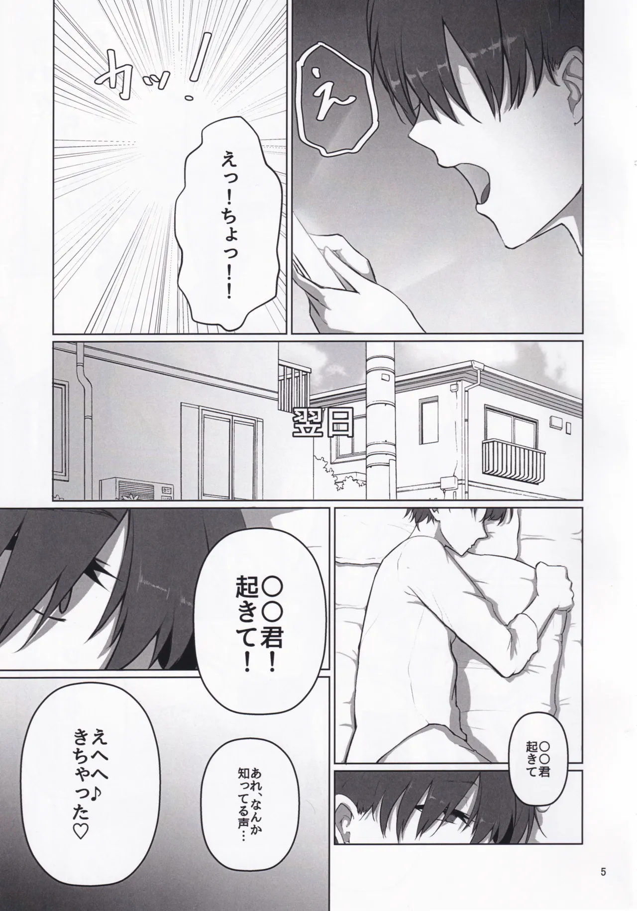 Kimi no Koto GuriGuri~ Glitter♡ page 4 full