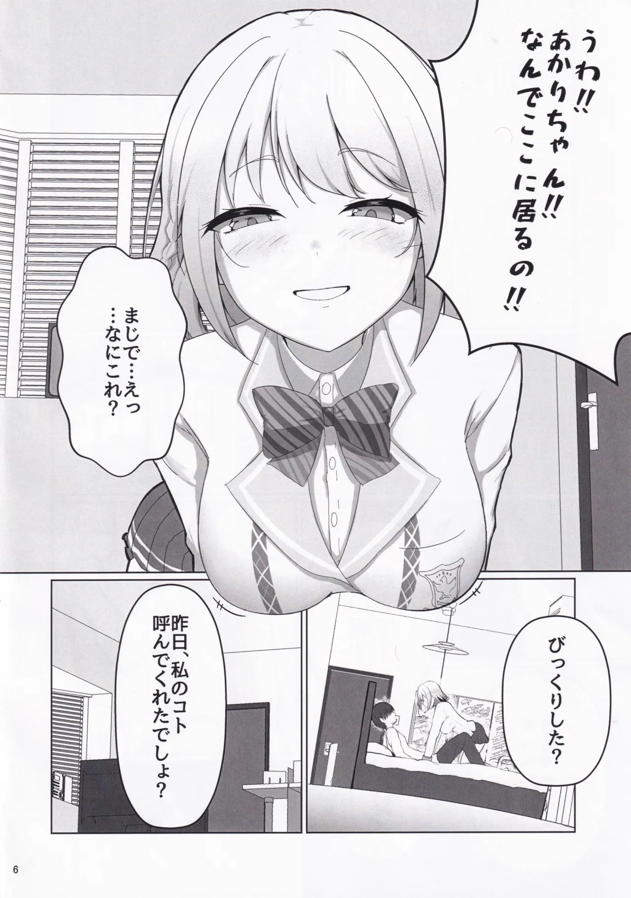 Kimi no Koto GuriGuri~ Glitter♡ page 5 full