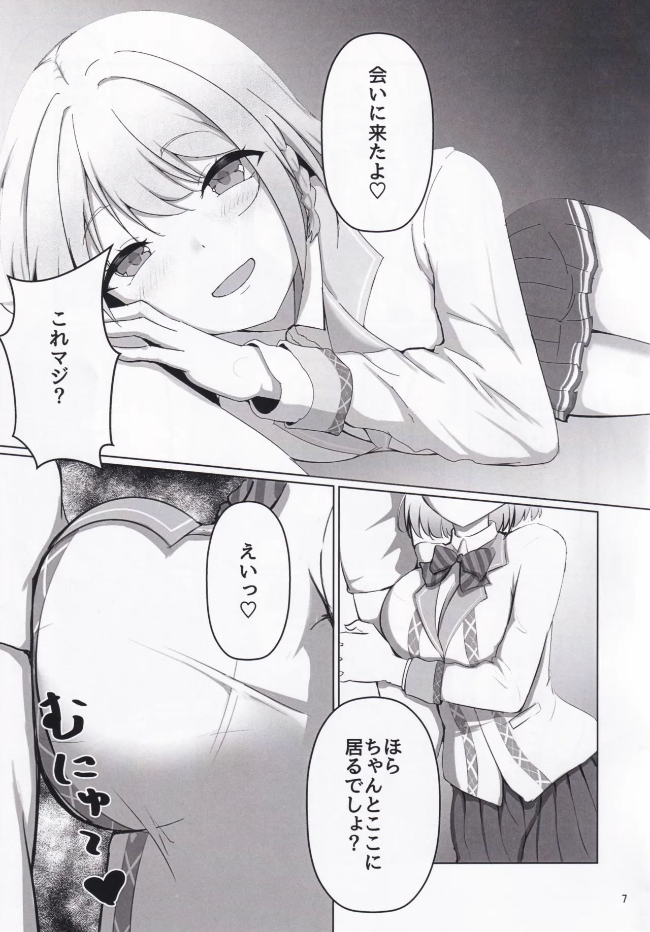 Kimi no Koto GuriGuri~ Glitter♡ page 6 full