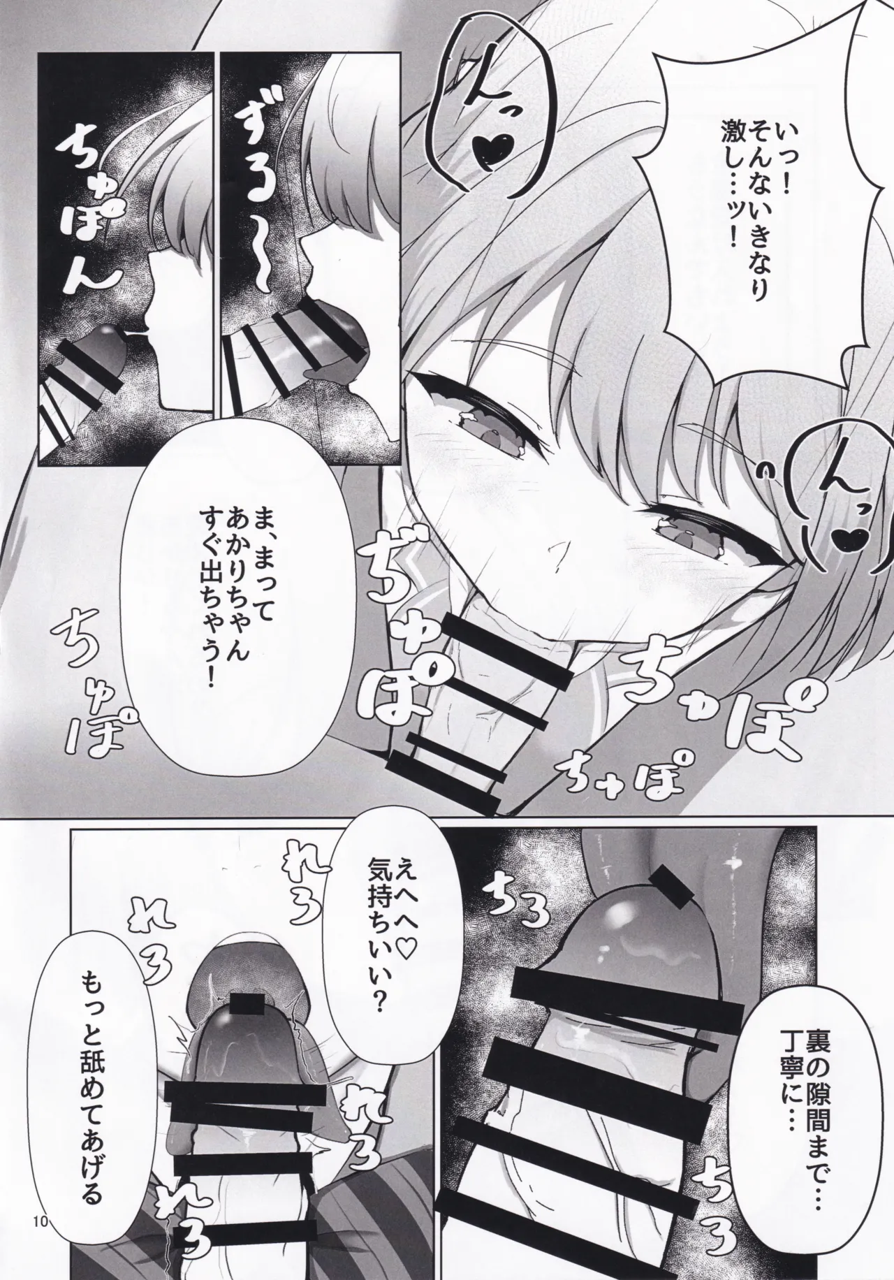 Kimi no Koto GuriGuri~ Glitter♡ page 9 full