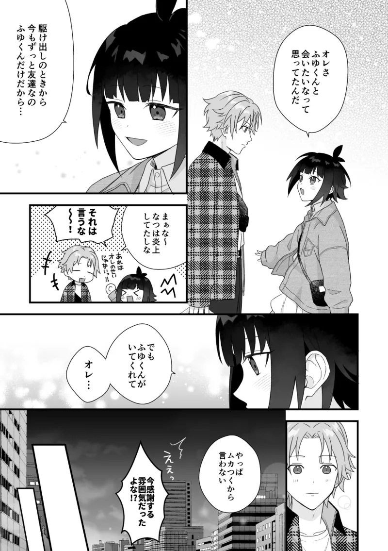 イケメンVはオレっ子彼女!？ page 11 full