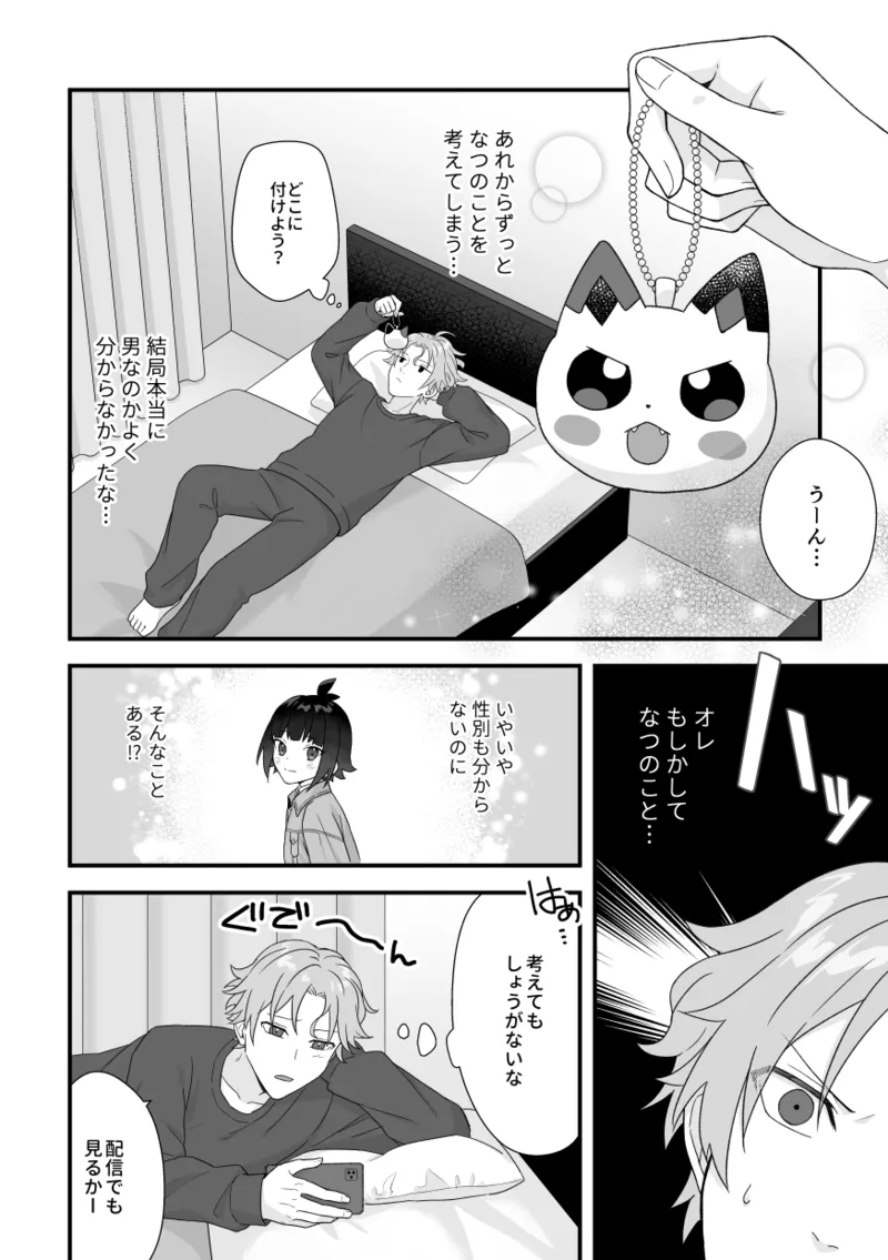 イケメンVはオレっ子彼女!？ page 12 full