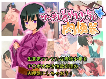 [Gujira 4-gou (Gujira)] Tsundere Kimono Boy is a Meat Punching Bag cover