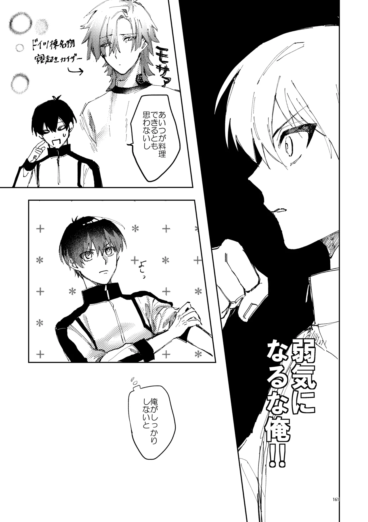 SWEET PANIC page 11 full