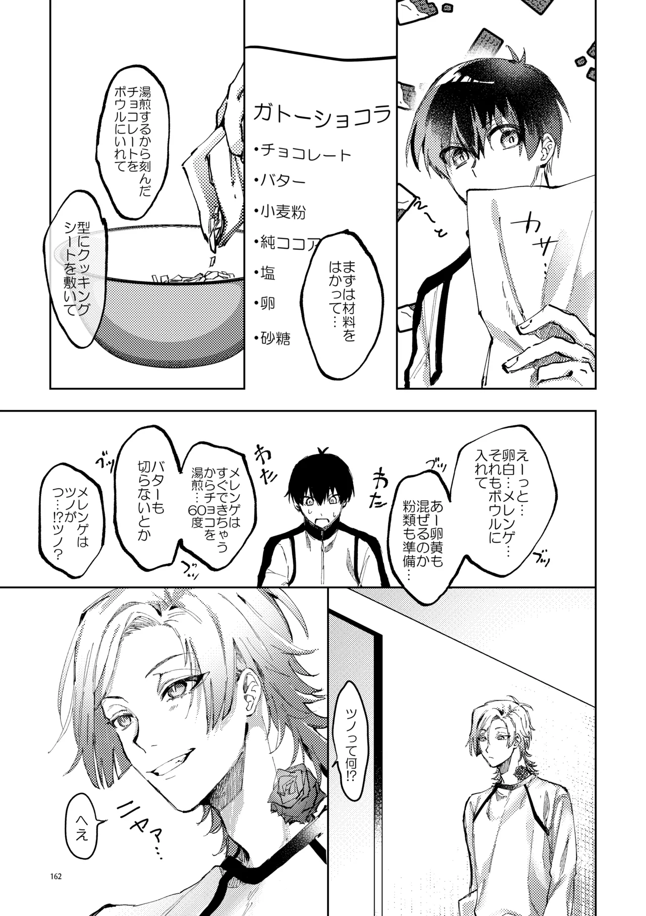 SWEET PANIC page 12 full