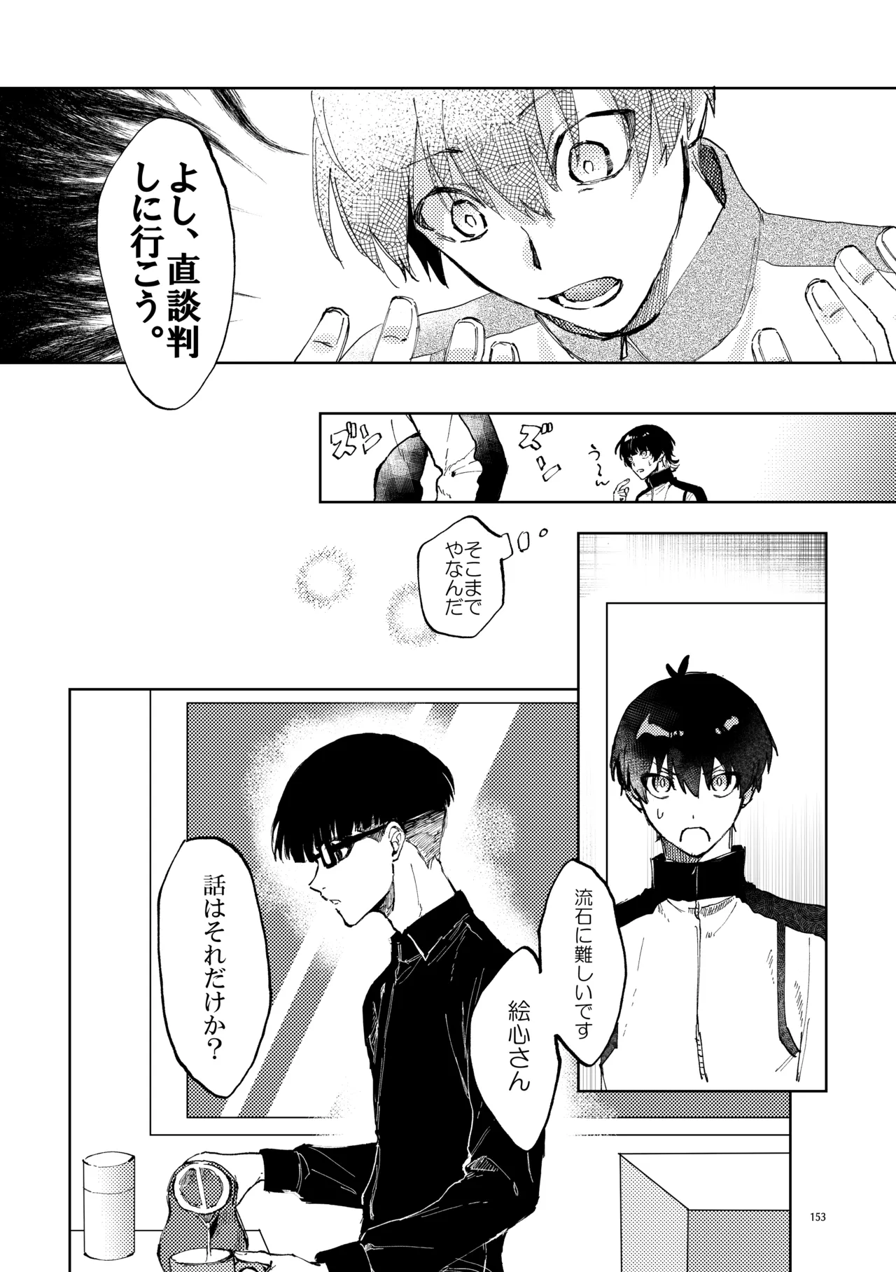 SWEET PANIC page 3 full