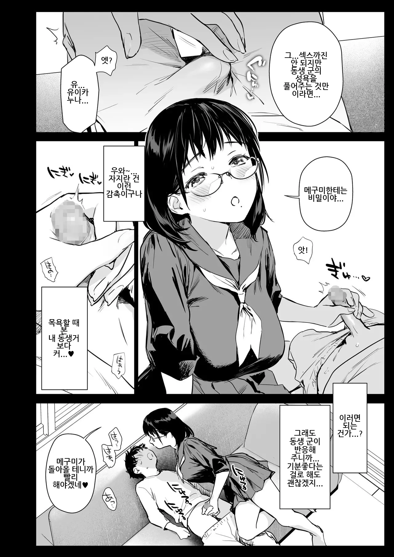Boku Katsu Life ~Tomodachi no Otouto-kun to "Game Suru Naka" kara "Cosplay Sex Suru Kankei" ni Naru made~｜보쿠활 라이프 ~친구의 동생 군과 "게임하는 사이"에서 "코스프레 섹스하는 관계"가 될 때까지~ page 11 full