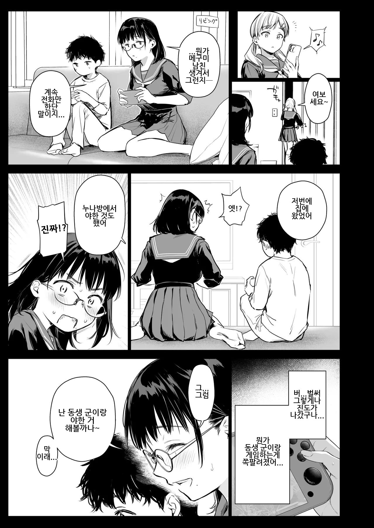 Boku Katsu Life ~Tomodachi no Otouto-kun to "Game Suru Naka" kara "Cosplay Sex Suru Kankei" ni Naru made~｜보쿠활 라이프 ~친구의 동생 군과 "게임하는 사이"에서 "코스프레 섹스하는 관계"가 될 때까지~ page 8 full