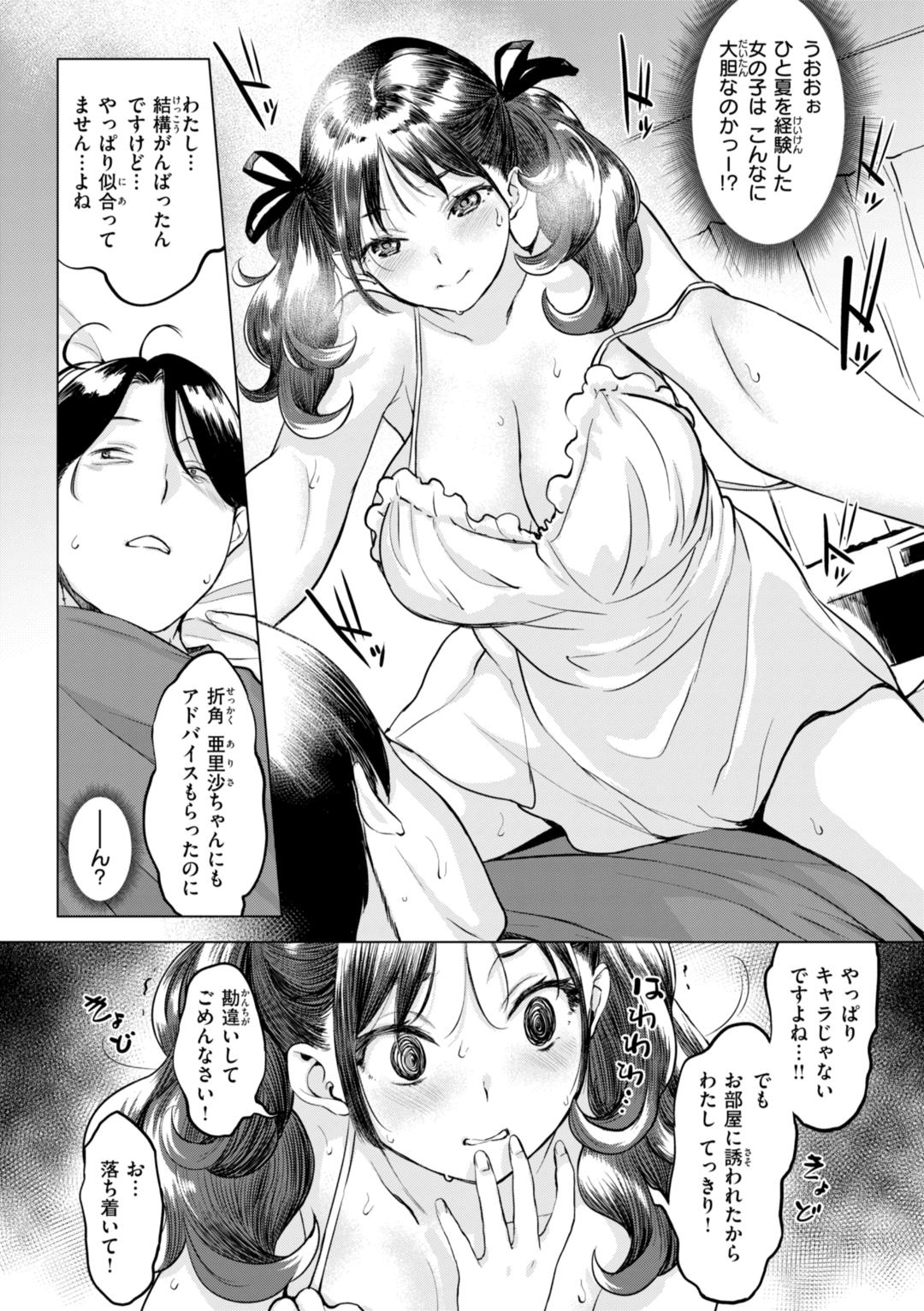 しちゃおっか？ page 11 full