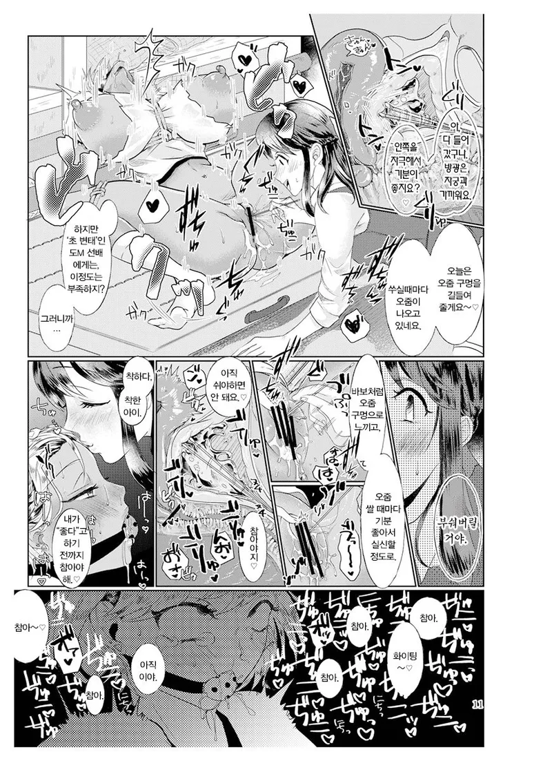 #Gachiles Psychopath | #가치레즈 사이코패스 page 10 full