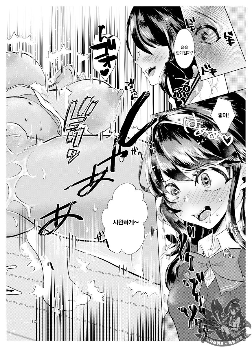 #Gachiles Psychopath | #가치레즈 사이코패스 page 11 full