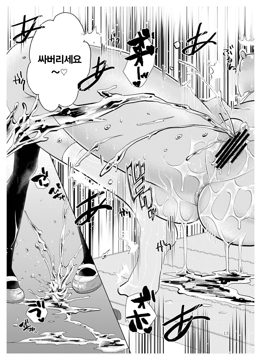 #Gachiles Psychopath | #가치레즈 사이코패스 page 12 full