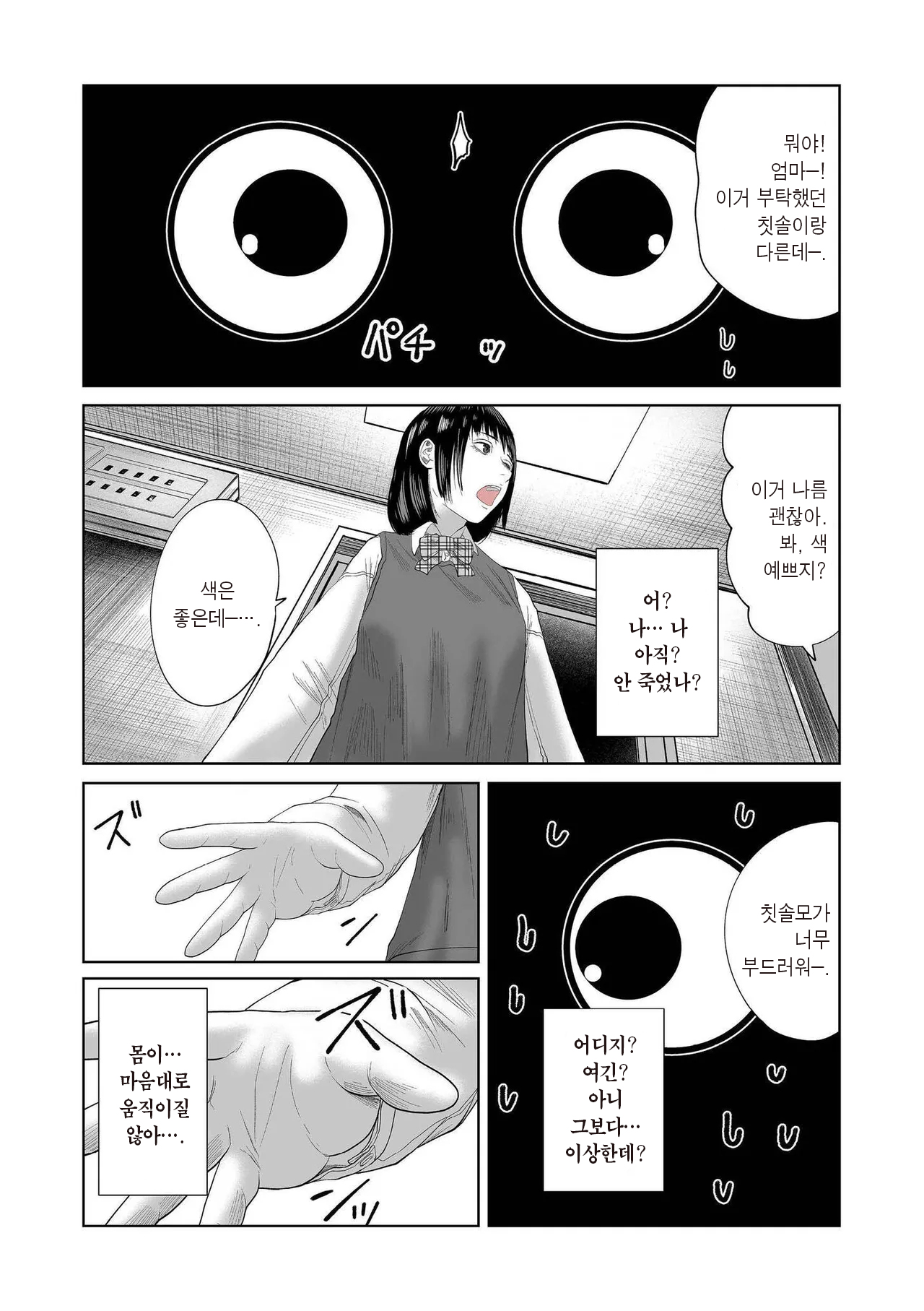Tensei shitara Haburashi datta｜환생했더니 칫솔이었다 page 3 full