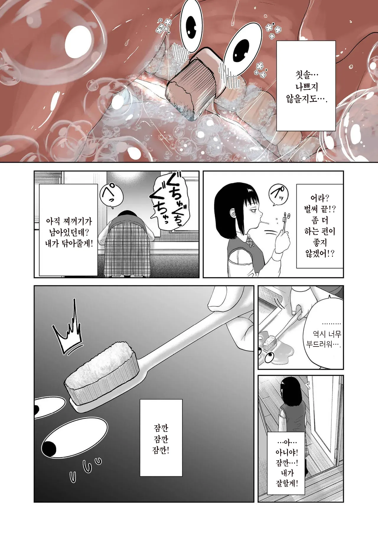 Tensei shitara Haburashi datta｜환생했더니 칫솔이었다 page 7 full