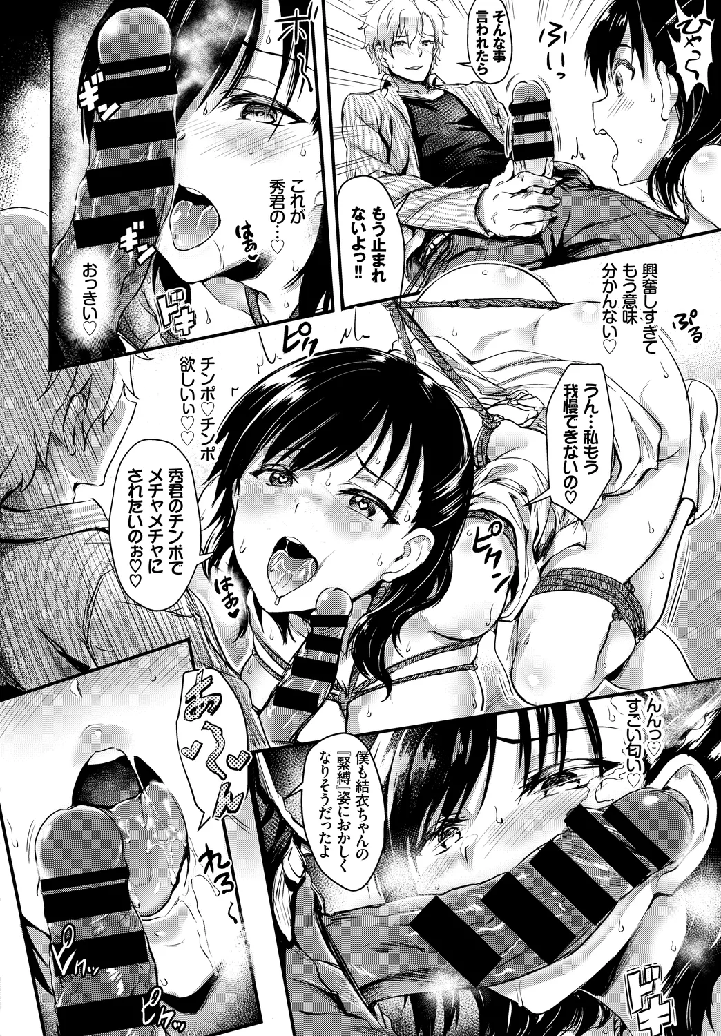 Fetishism Vol. 25 ~Kinbaku Hen~ page 12 full