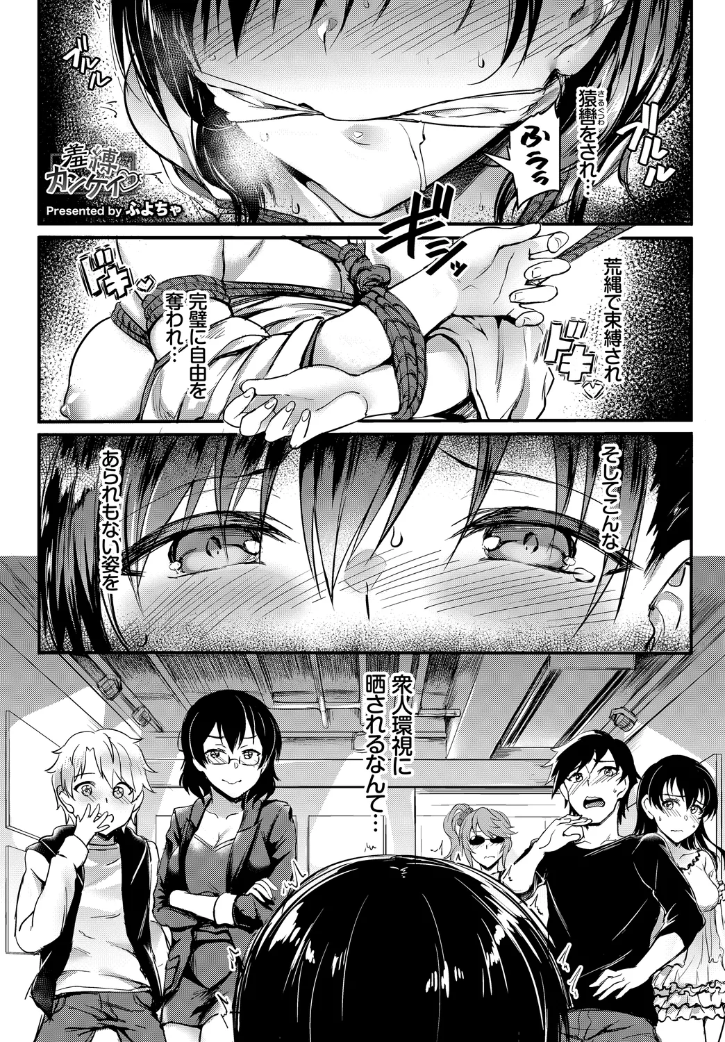 Fetishism Vol. 25 ~Kinbaku Hen~ page 3 full