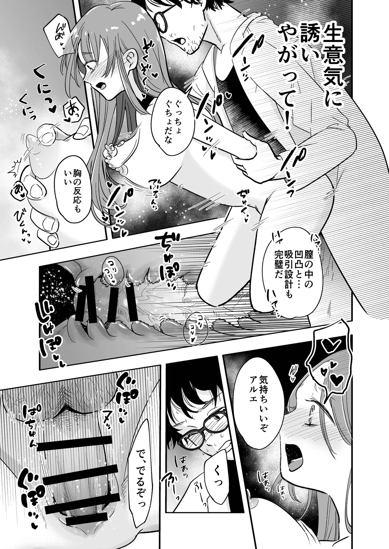 アップデート後のアンドロイドは博士を離さない page 10 full