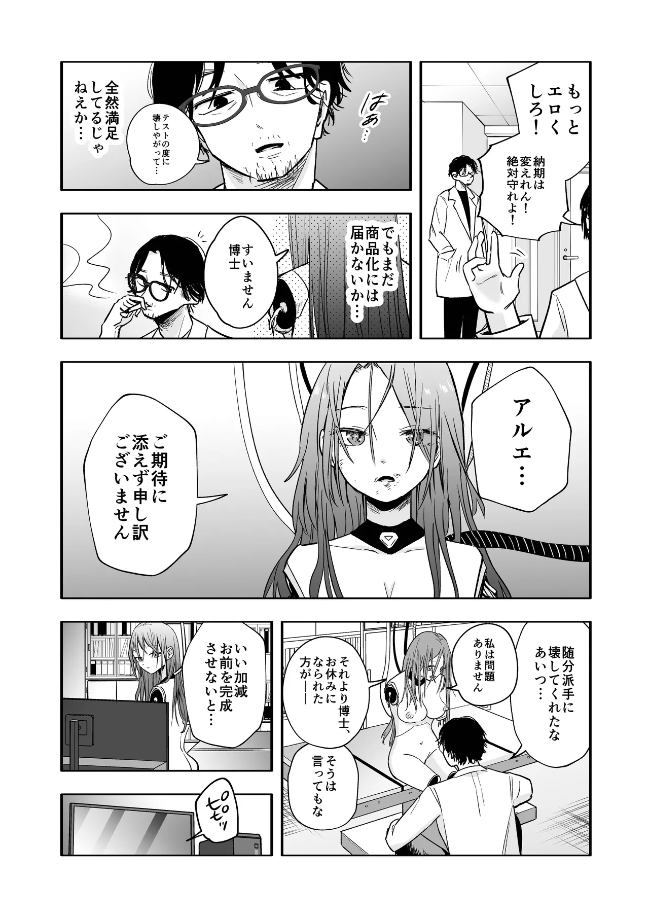 アップデート後のアンドロイドは博士を離さない page 4 full