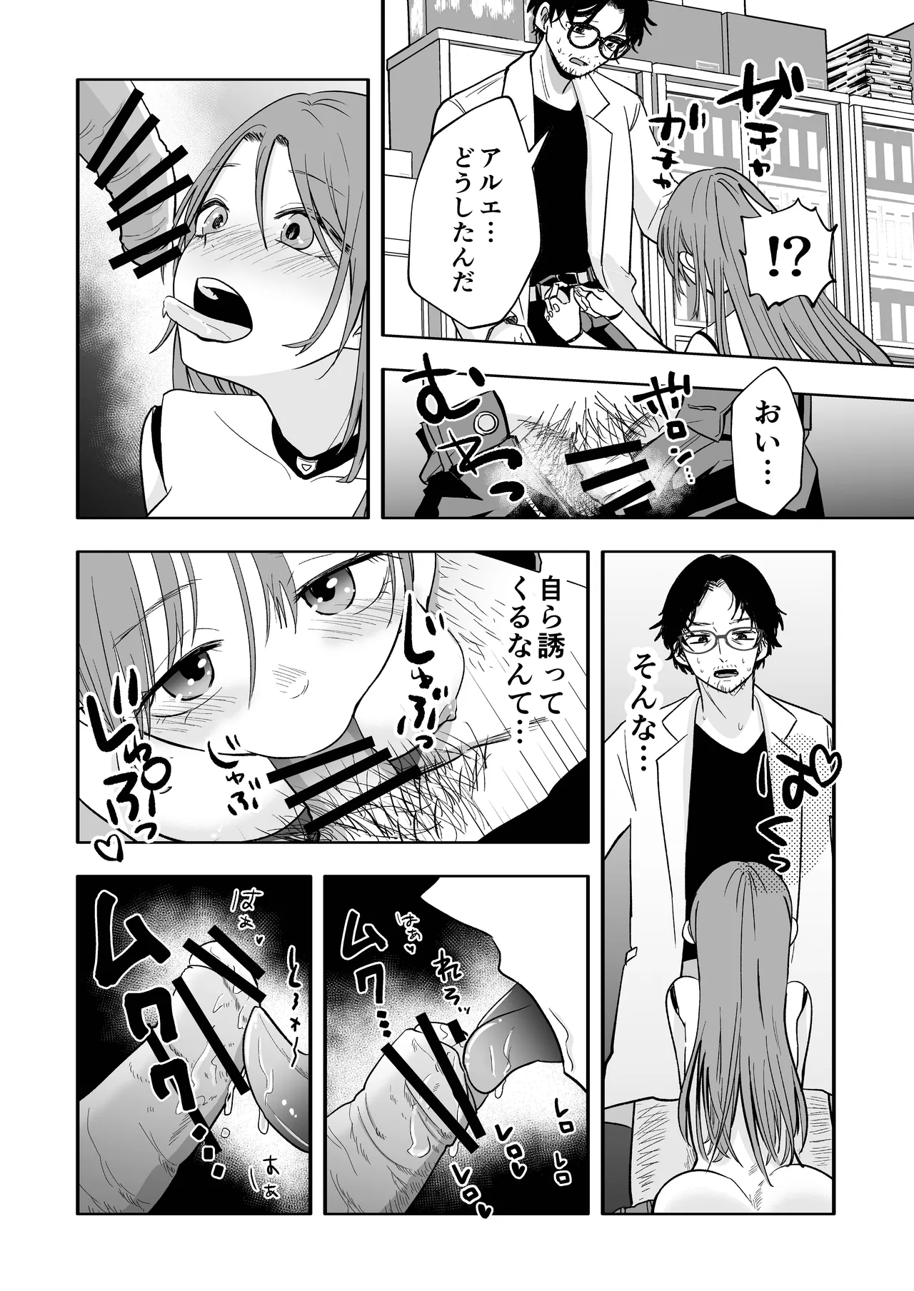 アップデート後のアンドロイドは博士を離さない page 7 full