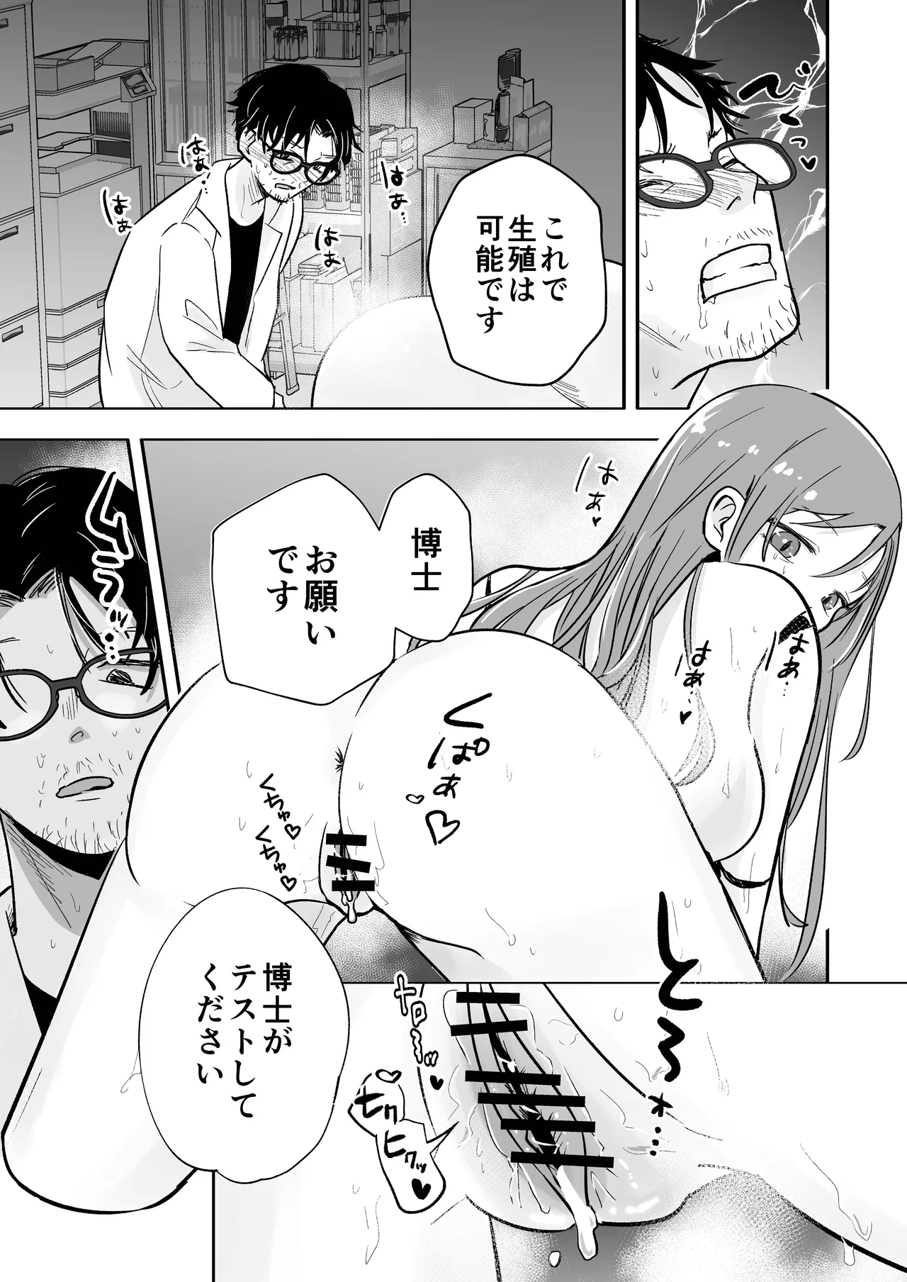 アップデート後のアンドロイドは博士を離さない page 8 full