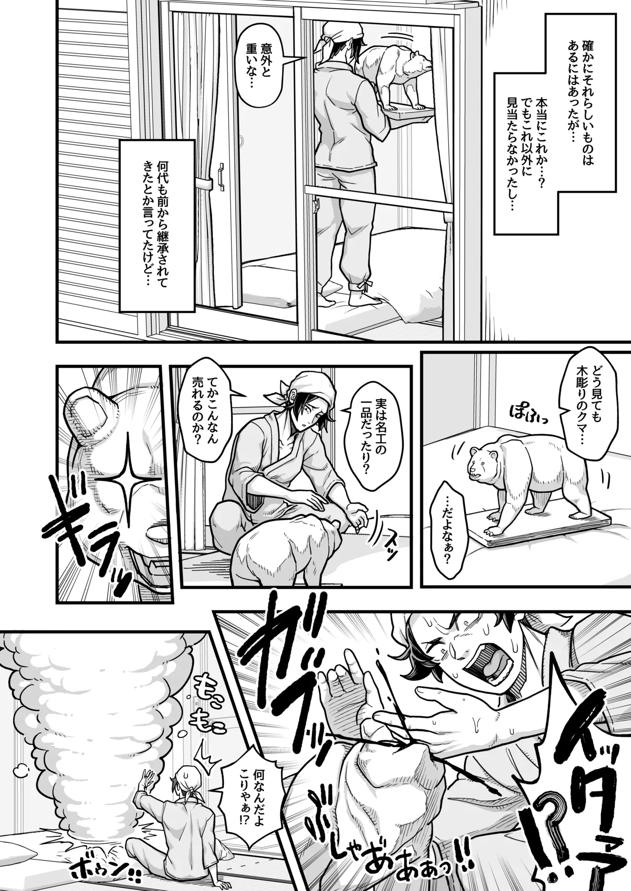 でっかい悪魔と幸せ結婚契約 page 3 full