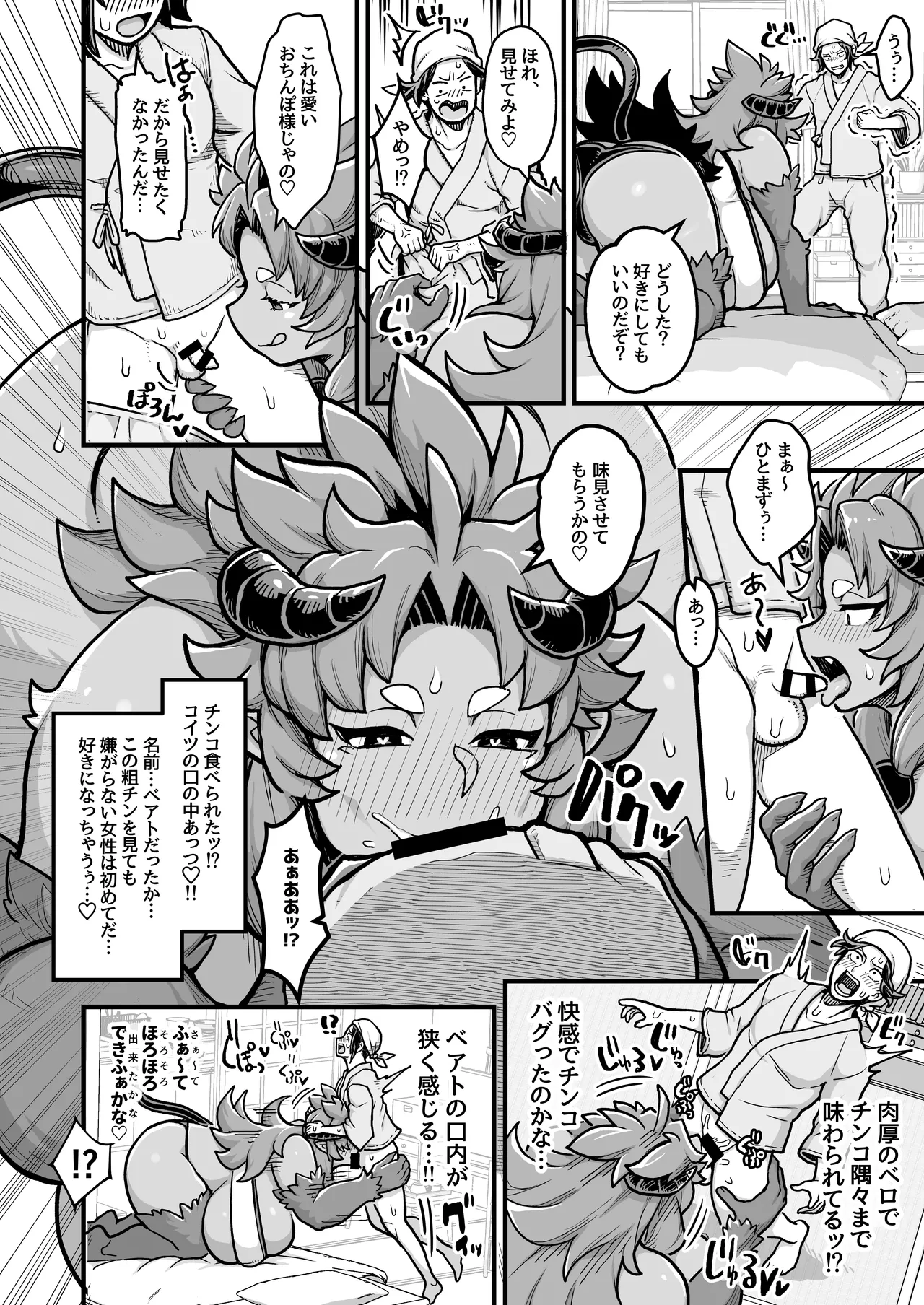でっかい悪魔と幸せ結婚契約 page 7 full