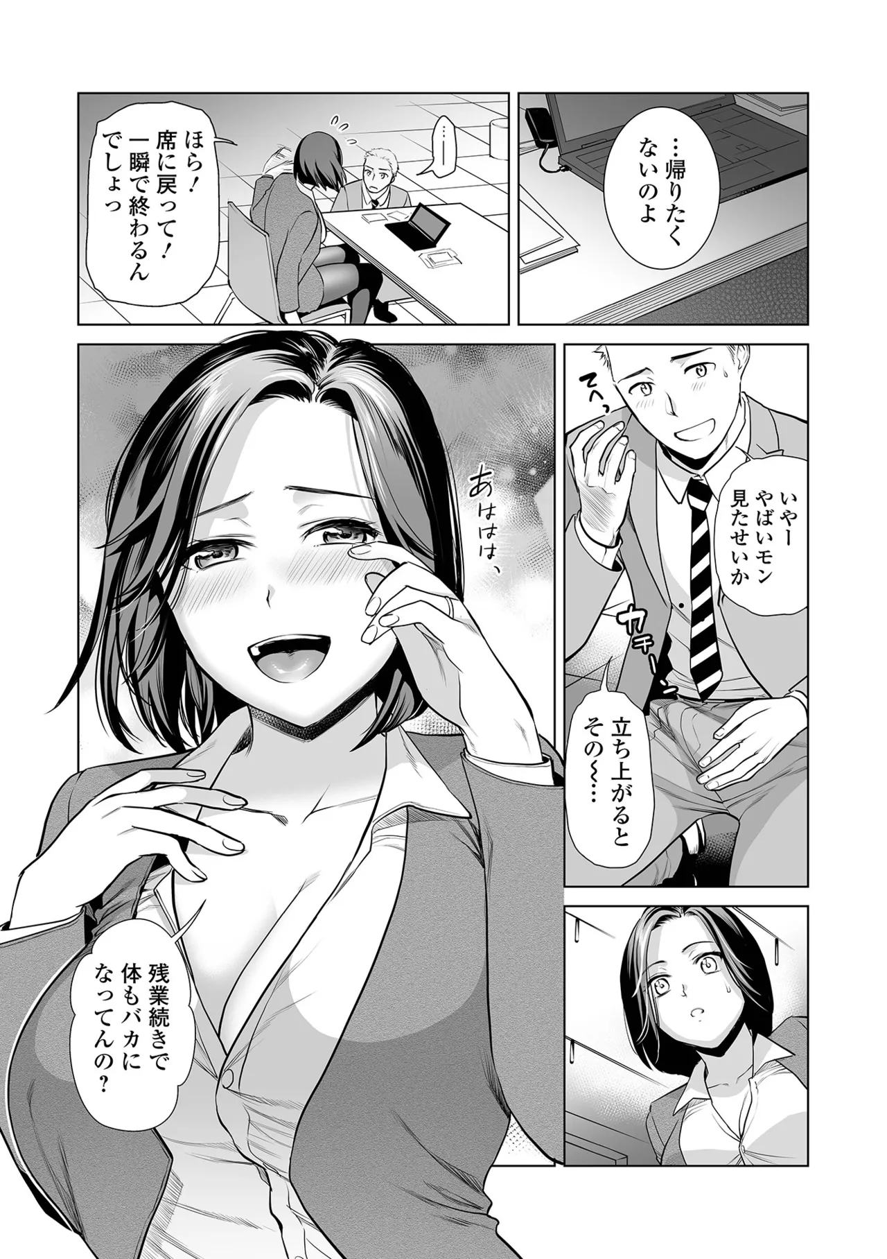 残業するには穴がある！ page 5 full