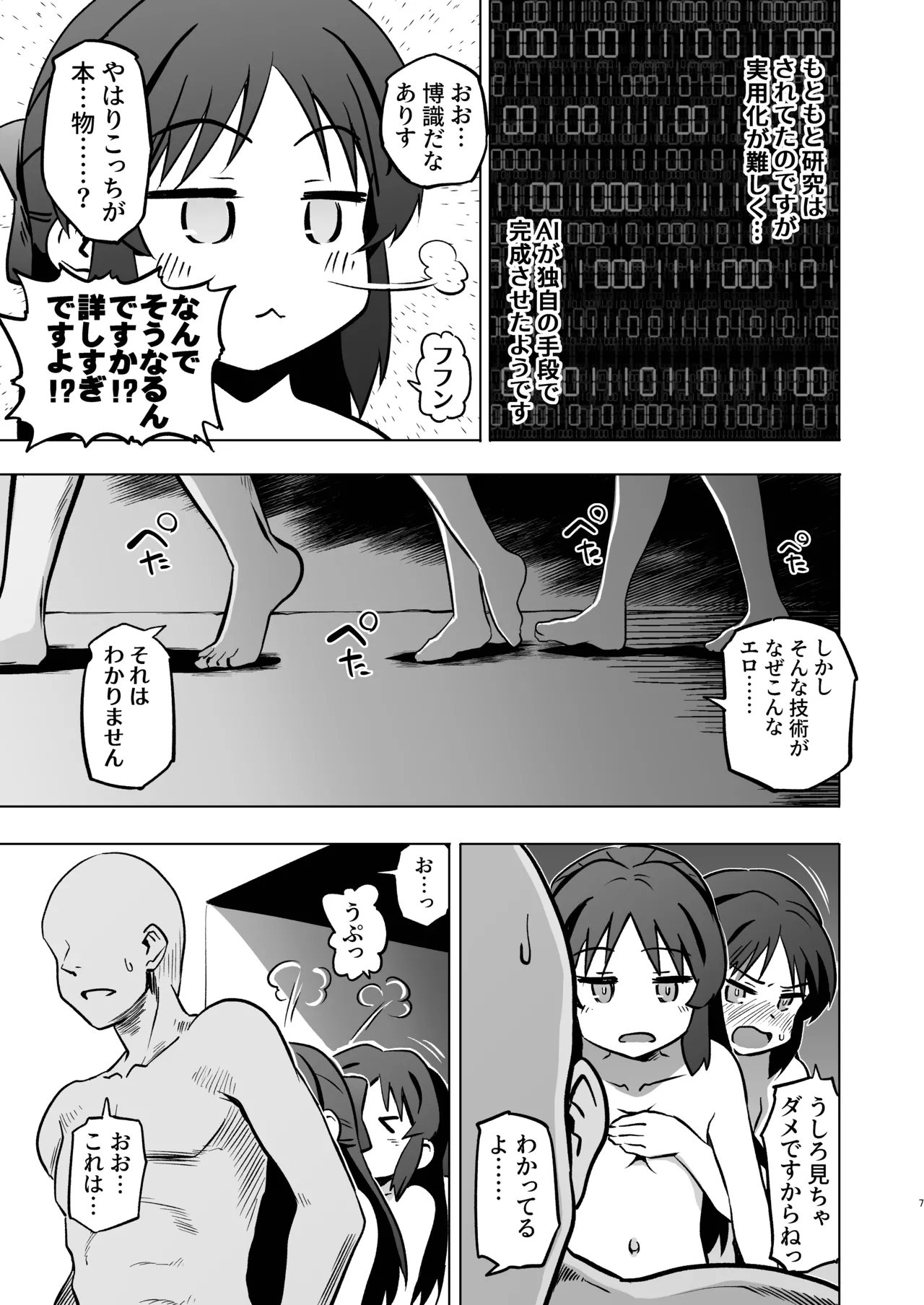 Fushigi no Heya no Arisu x 2 + i-copy 202512 page 7 full