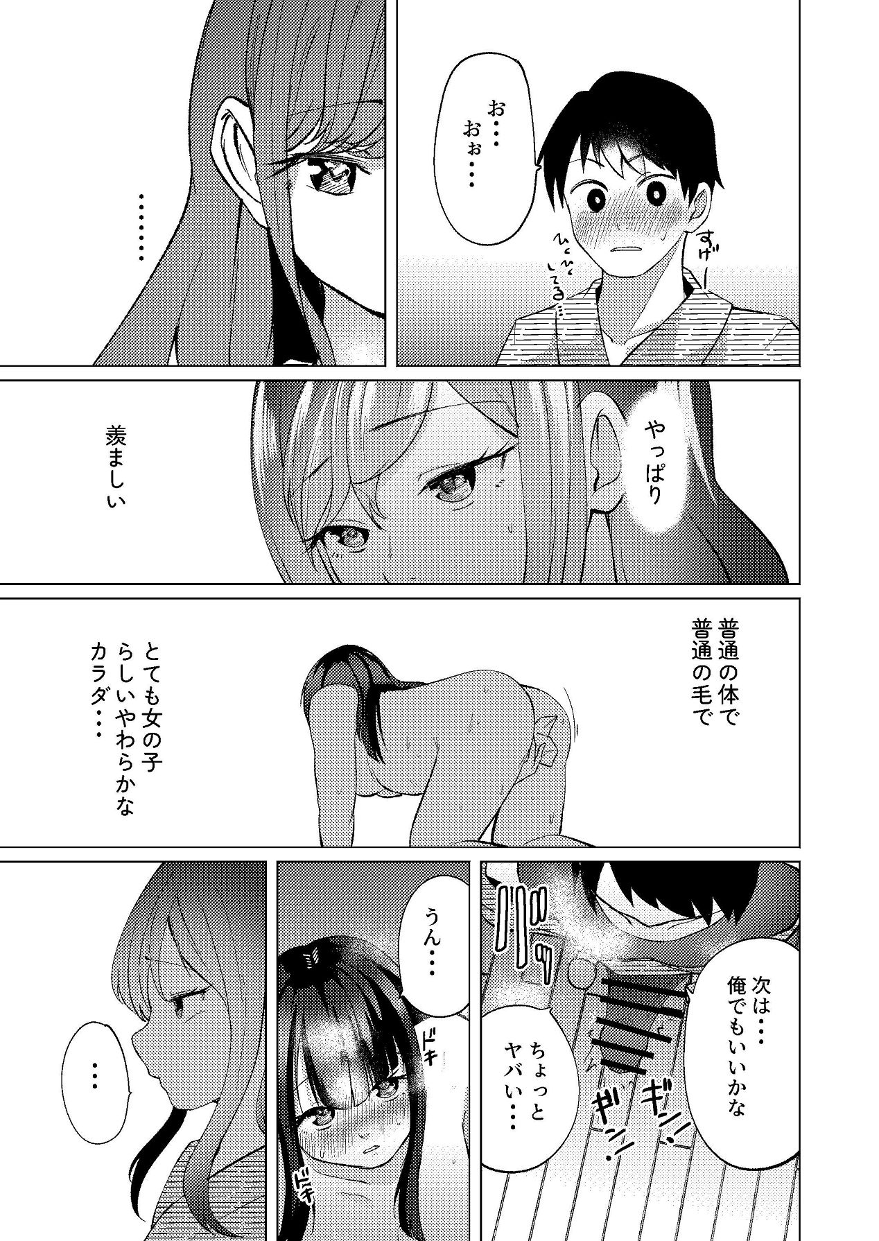 超デカクリで超剛毛なセンパイとむちむちな幼馴染とオナニーとか3Pをする page 12 full