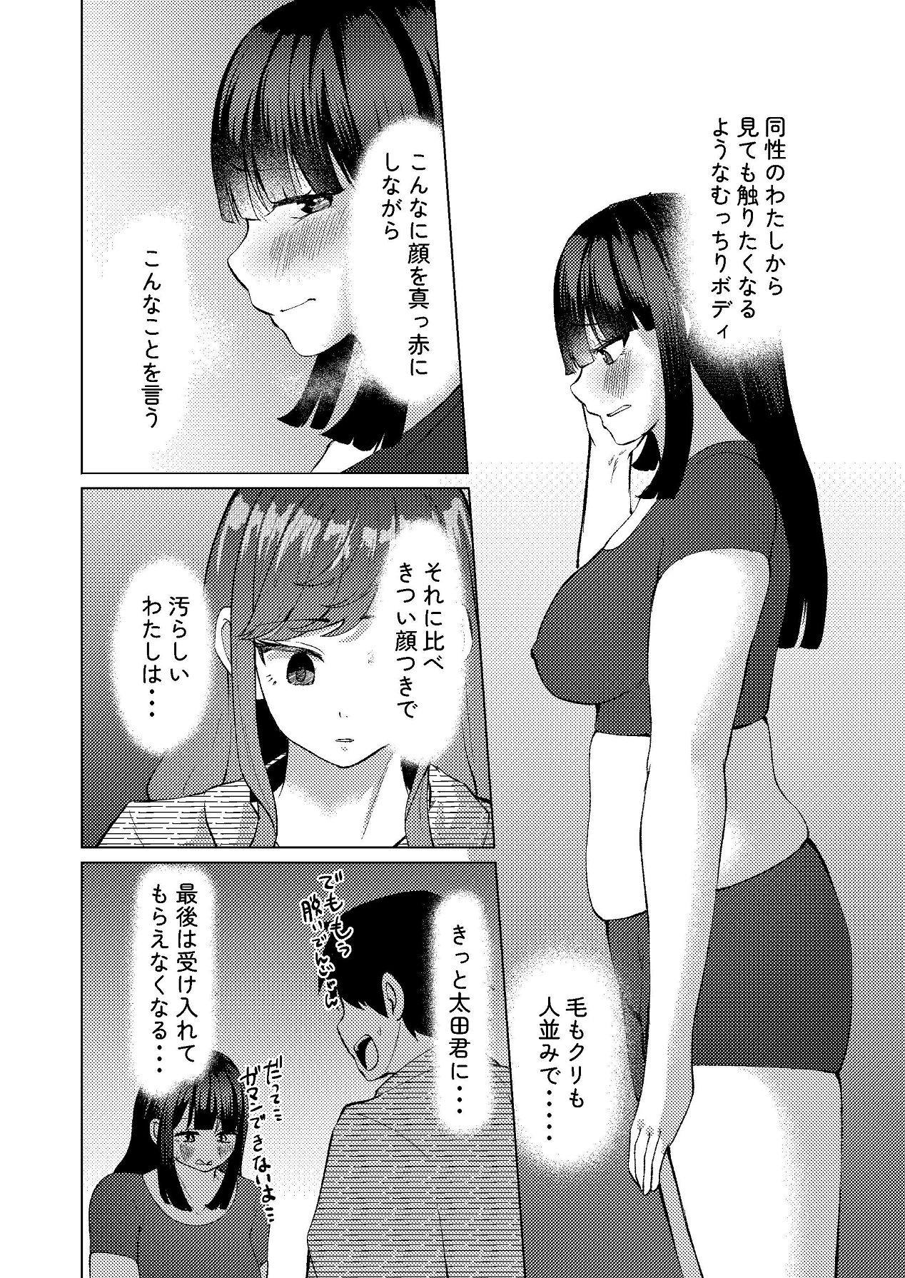 超デカクリで超剛毛なセンパイとむちむちな幼馴染とオナニーとか3Pをする page 9 full
