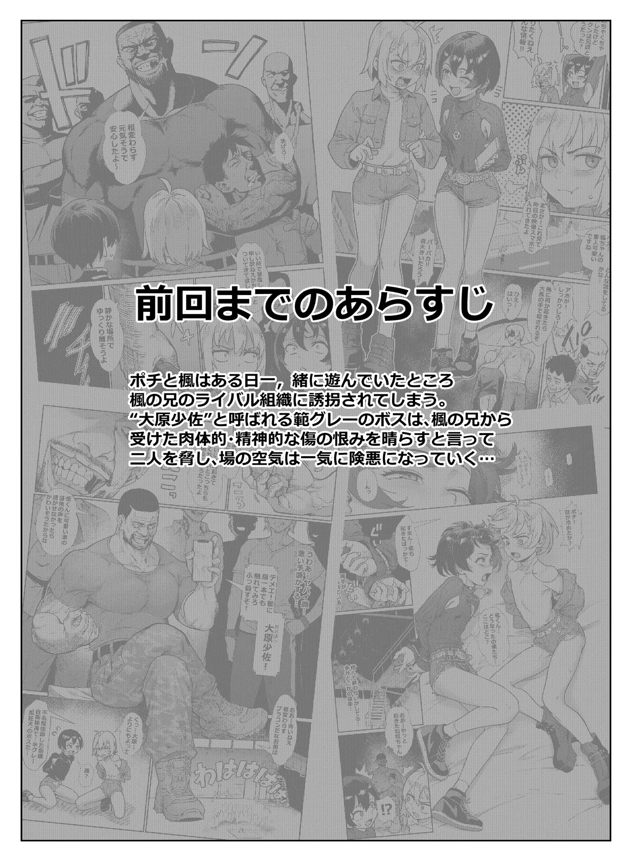 Inran Shounen Nazo no Bitch Shota to Ossan no Monogatari Vol. 5 page 3 full