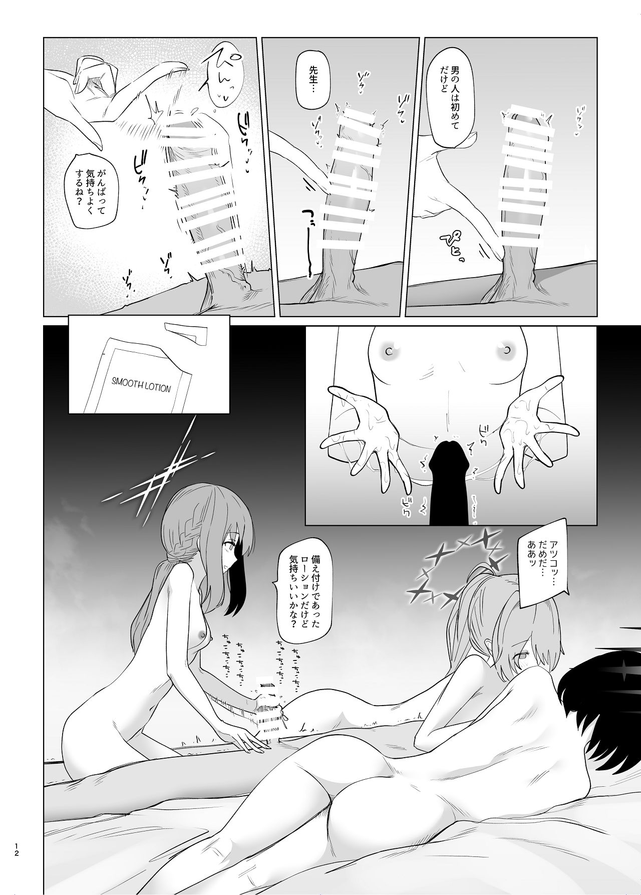 サマータイムスクワッド page 12 full