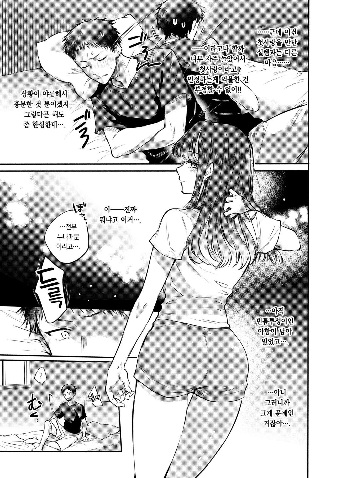 Kokoro, Natsu, Hyokai。 | 마음, 여름, 살얼음. page 10 full