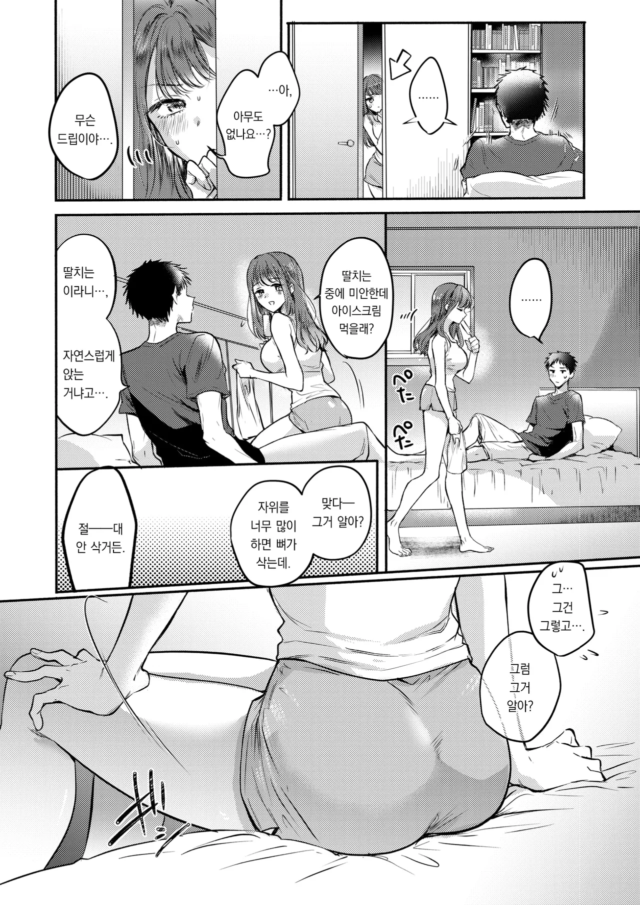 Kokoro, Natsu, Hyokai。 | 마음, 여름, 살얼음. page 11 full