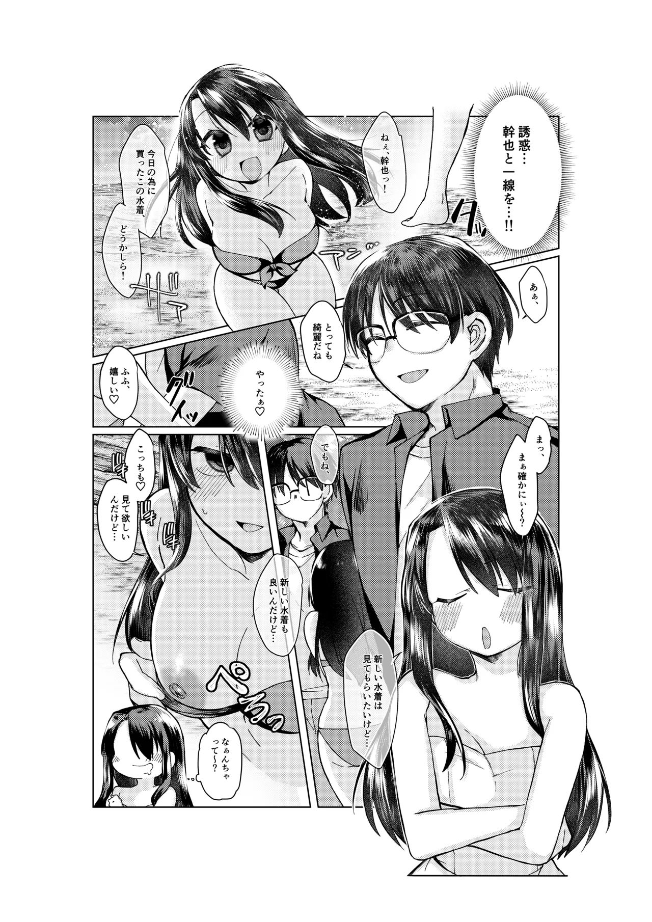 空の境界のお話 page 2 full