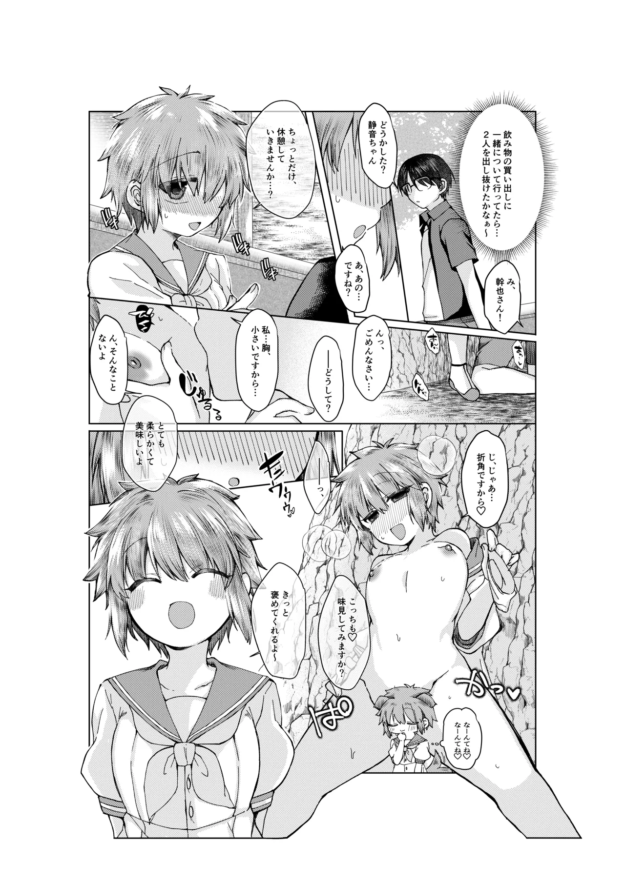 空の境界のお話 page 3 full