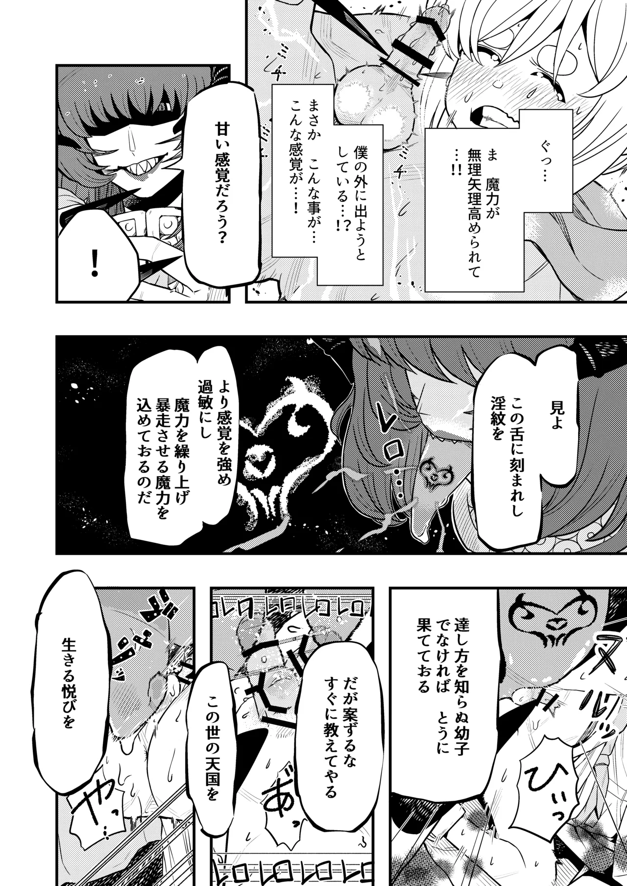 Maou no shita ni tokeru page 10 full