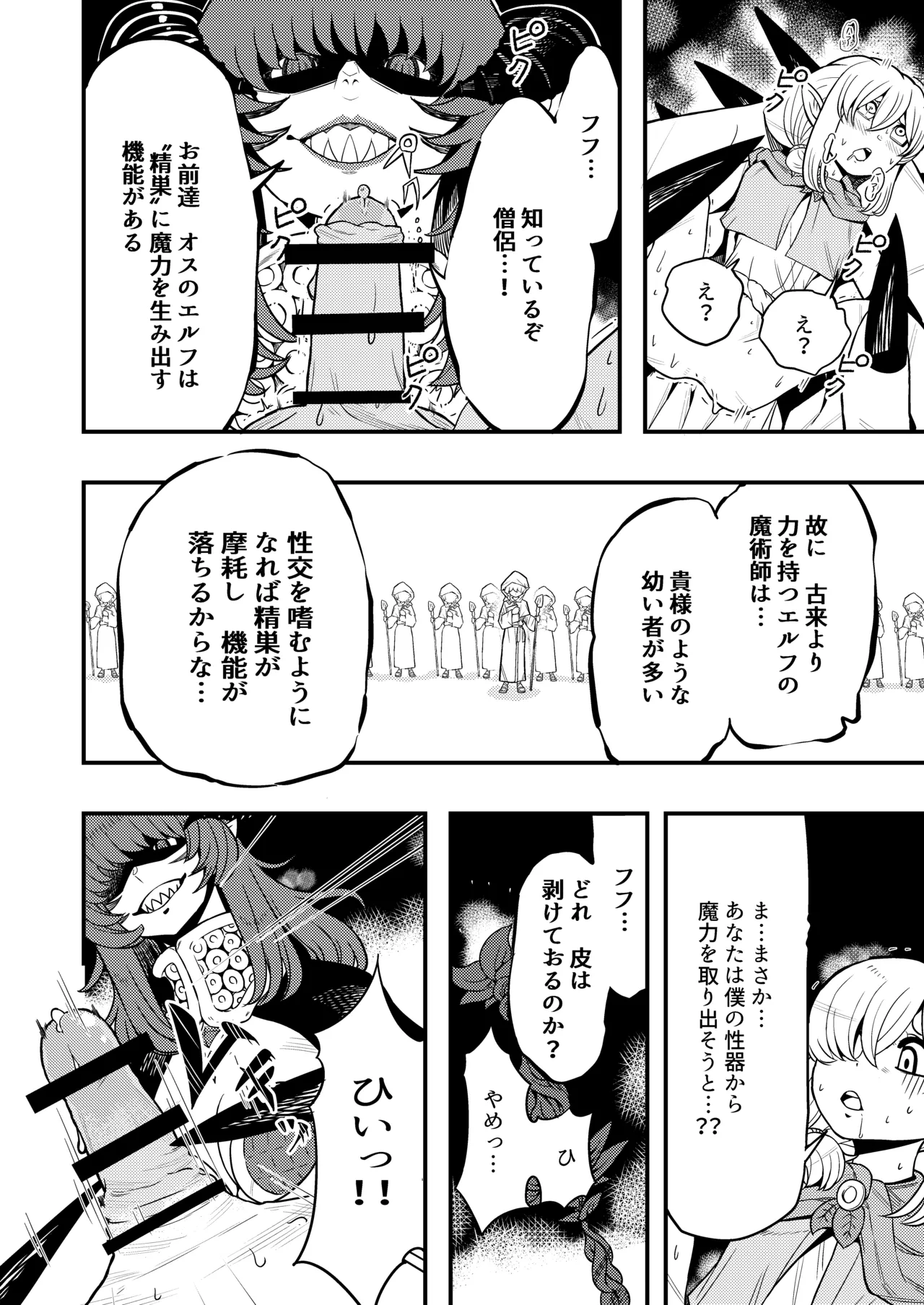Maou no shita ni tokeru page 8 full