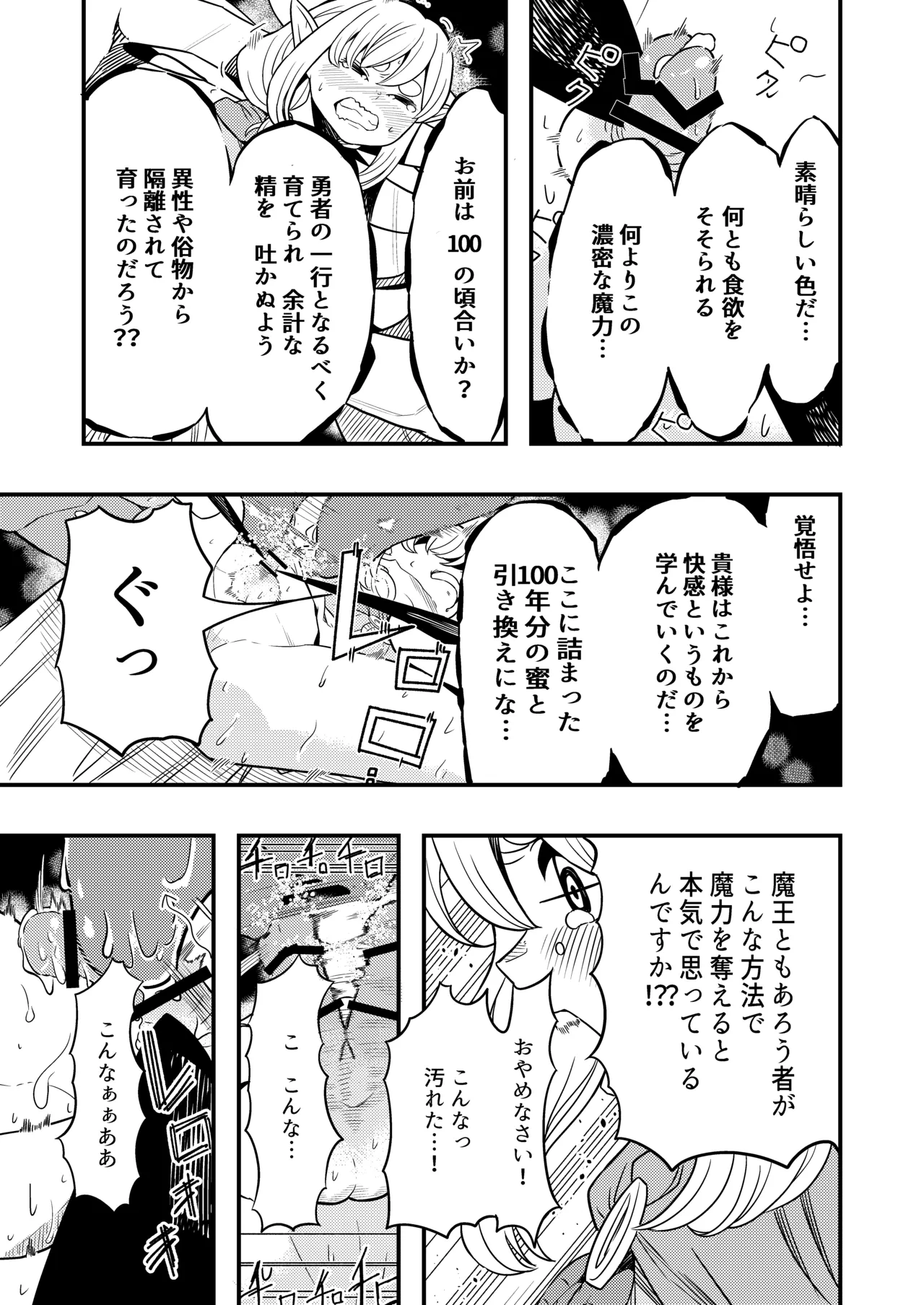Maou no shita ni tokeru page 9 full