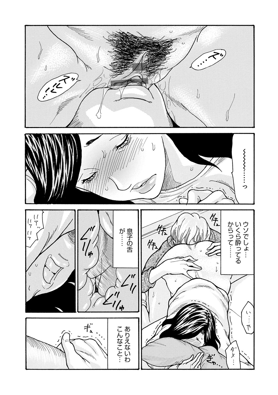 Watashi no Musuko page 12 full