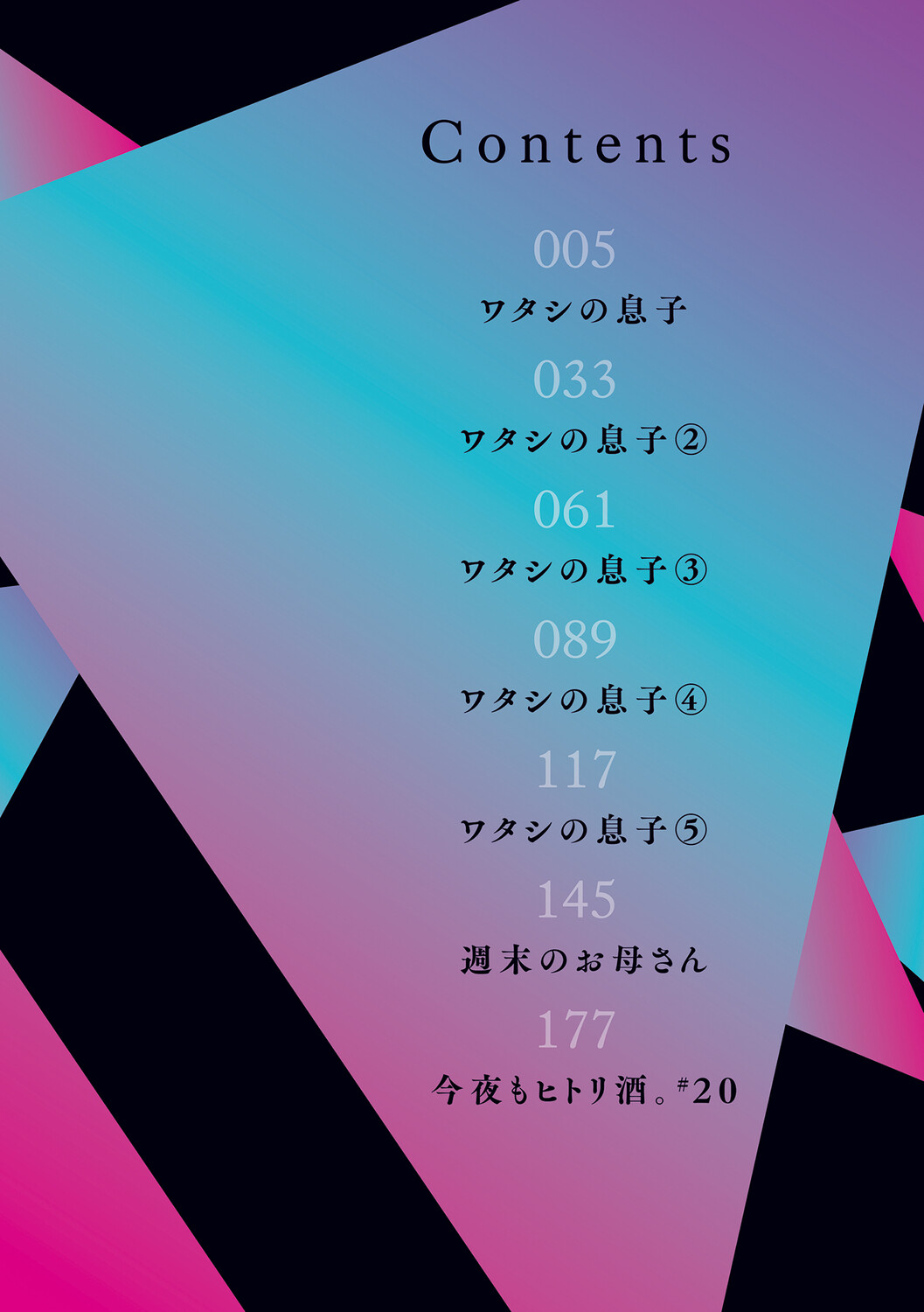 Watashi no Musuko page 3 full