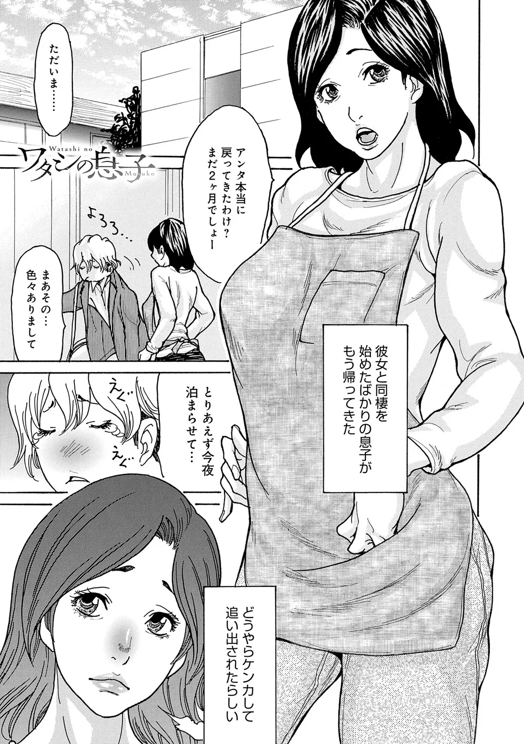 Watashi no Musuko page 4 full