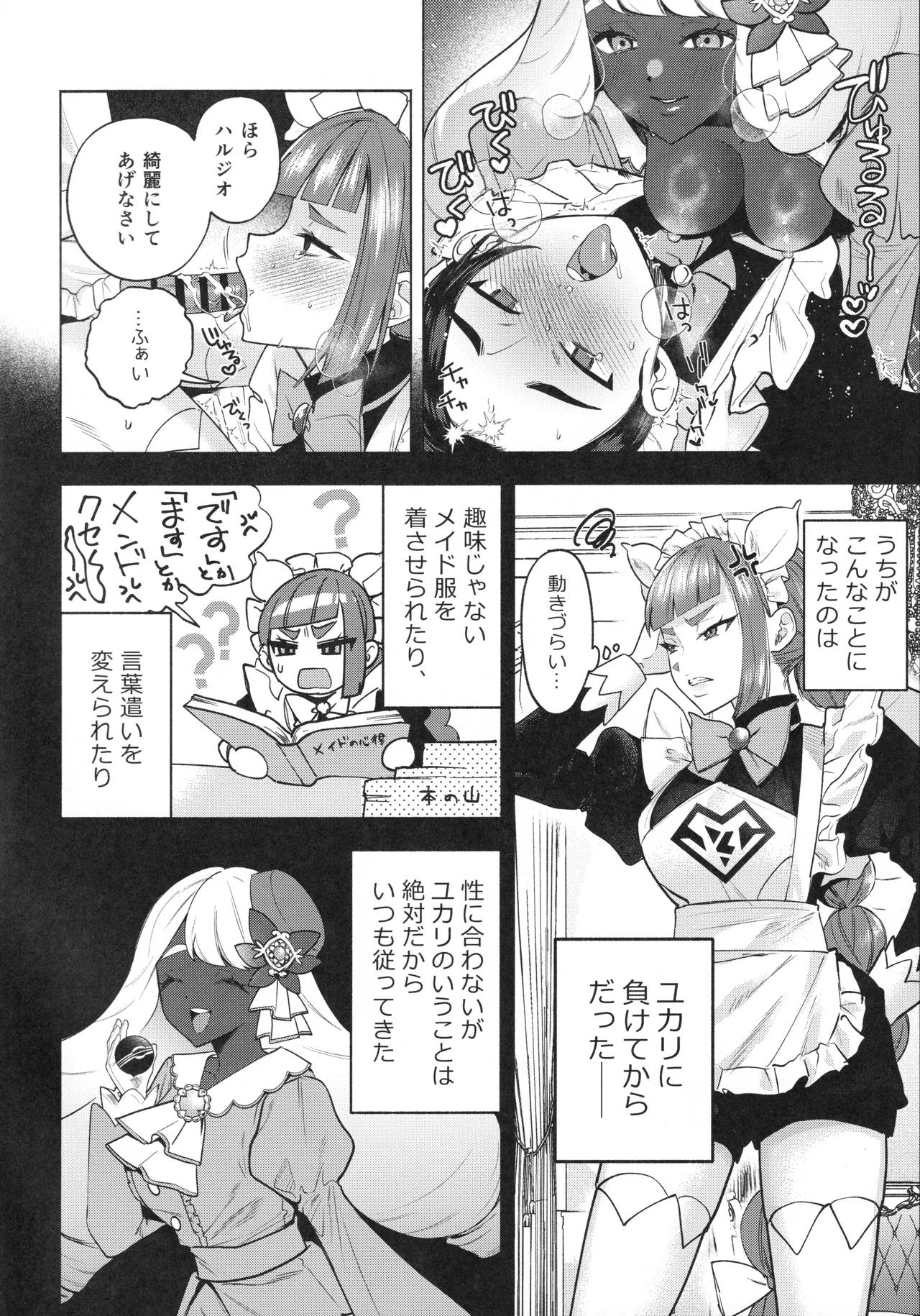 セックスしないと出られないユカリゾーン page 11 full
