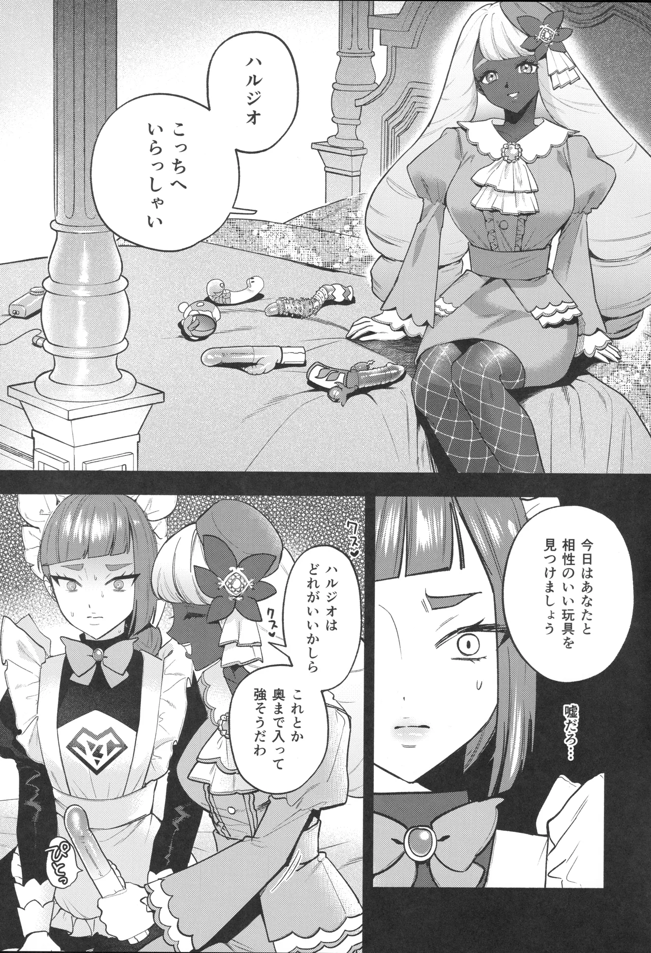 セックスしないと出られないユカリゾーン page 12 full