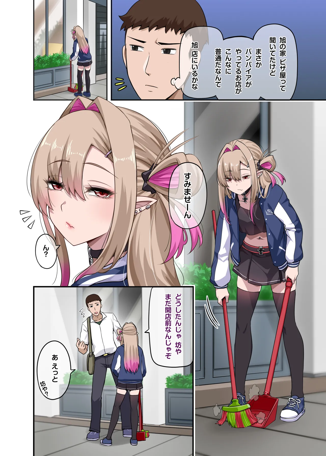 Ore no Kakoii Dachi 2 page 3 full